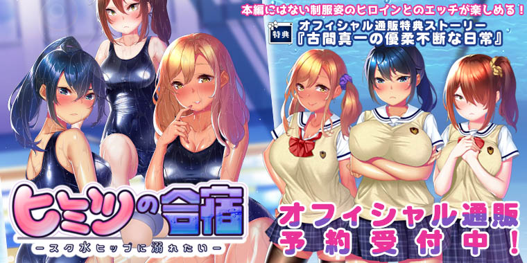 ヒミツの合宿