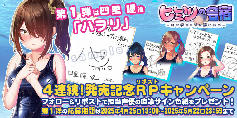 ヒミツの合宿