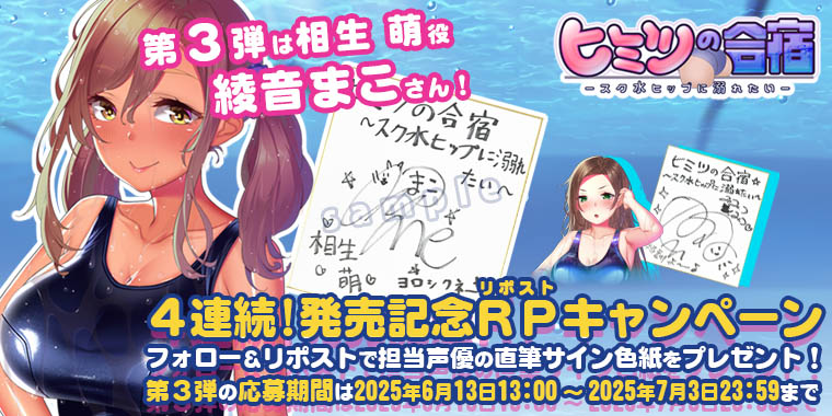 ヒミツの合宿