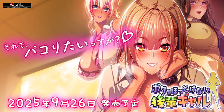 後輩ギャル
