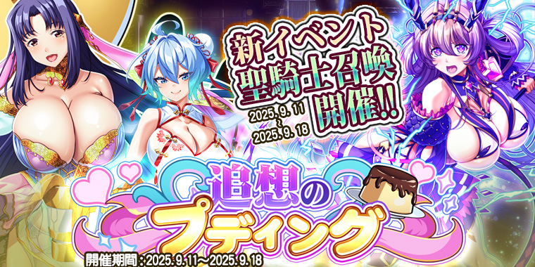 巨乳バーストイベント