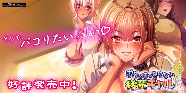 後輩ギャル