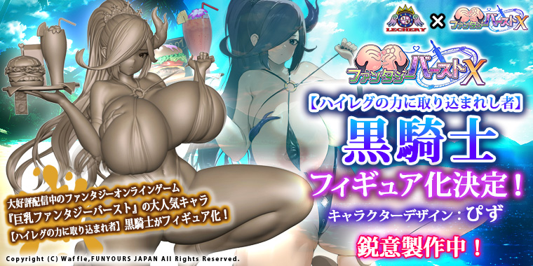 巨乳バーストフィギュア