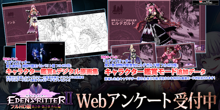 エデンズリッター2章FHD