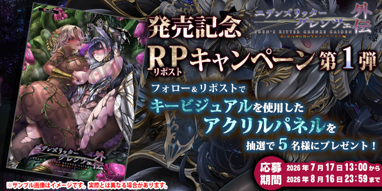 エデンズリッターグレンツェ外伝1