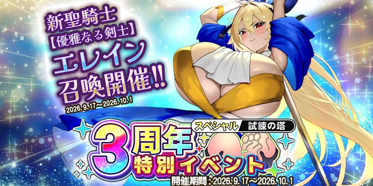 巨乳バーストイベント