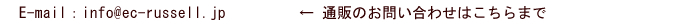 通販のお問い合わせはこちらまで