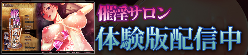 催淫サロン