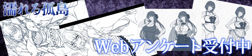 濡れる孤島