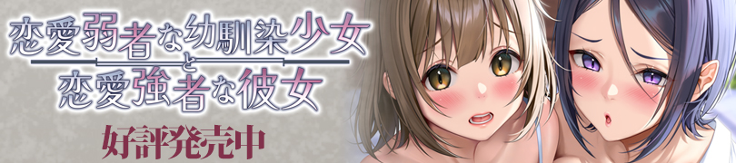 恋愛弱者
