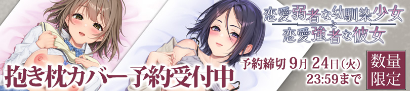 恋愛弱者