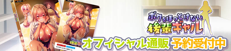 後輩ギャル