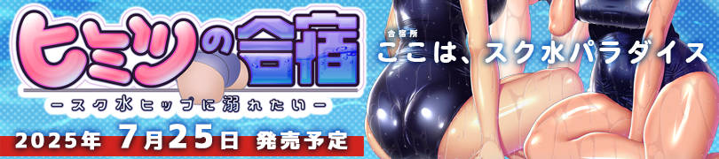 ヒミツの合宿
