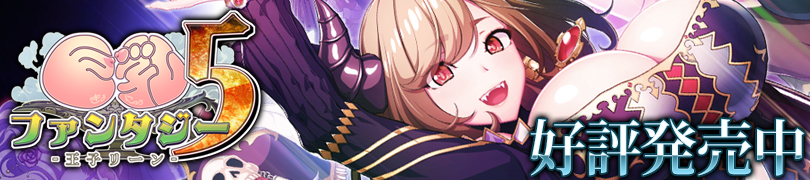 巨乳ファンタジー５