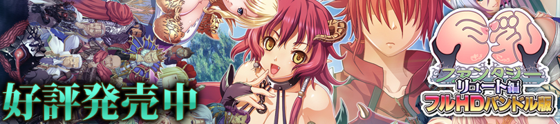 巨乳ＨＤリュート編