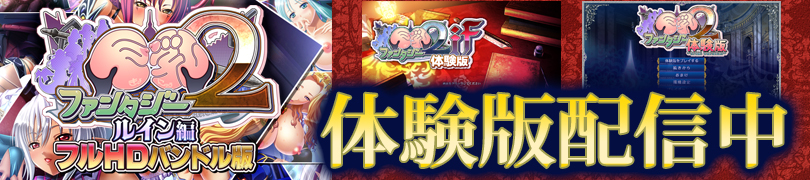 巨乳ＨＤルイン編