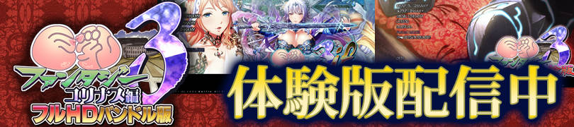 巨乳ＨＤユリナス編