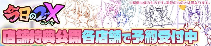 今日の2-X
