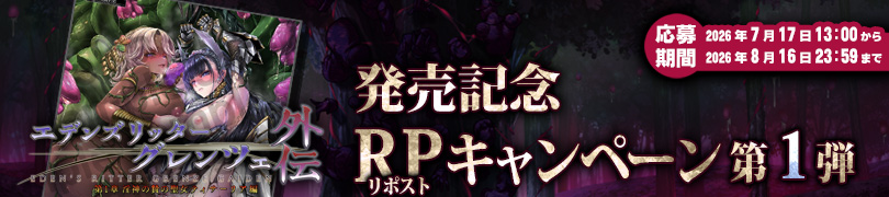 エデンズリッターグレンツェ外伝第1章