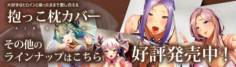 抱っこ枕