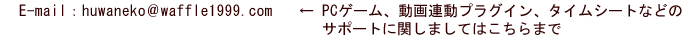 サポートに関しましてはこちらまで